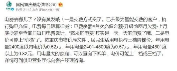 換了智能電表 網(wǎng)友直呼再不努力電費都交不起了