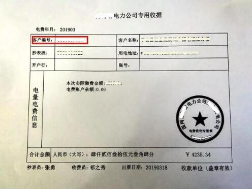 智能電表怎么看戶(hù)號