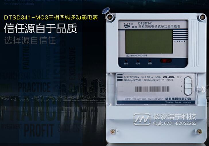 威勝多功能電表多少錢(qián)