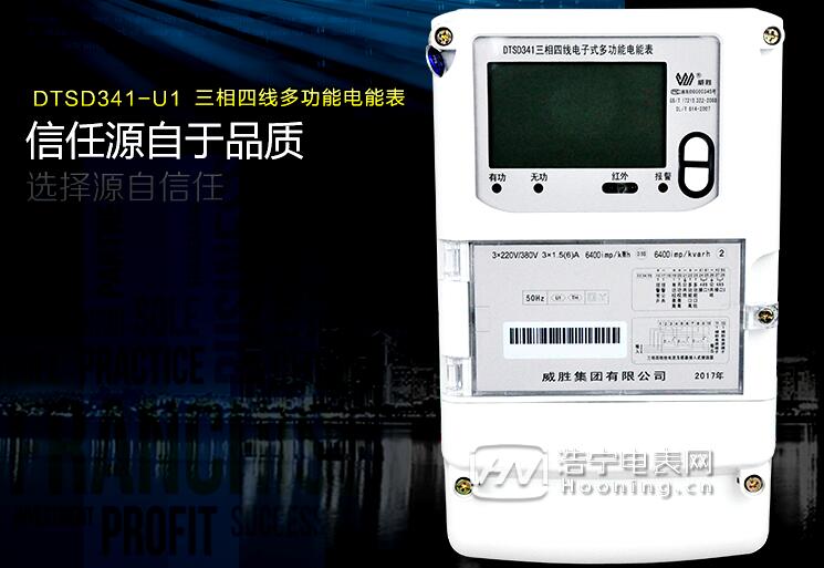 威勝多功能電表多少錢(qián)