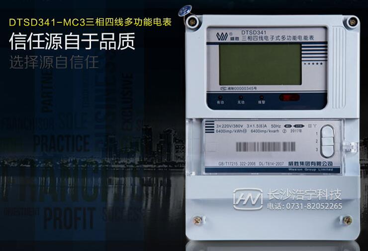 長(cháng)沙哪里有威勝電表買(mǎi)