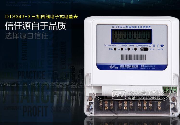 三相電電表多少錢(qián)