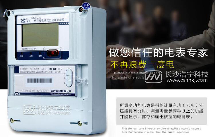 長(cháng)沙威勝DSSD331電能表如何通過(guò)MODBUS通訊抄表