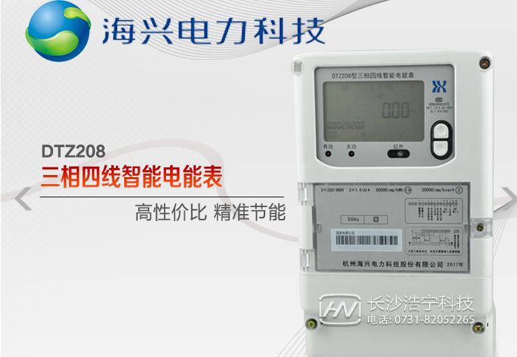 三相智能電表價(jià)格