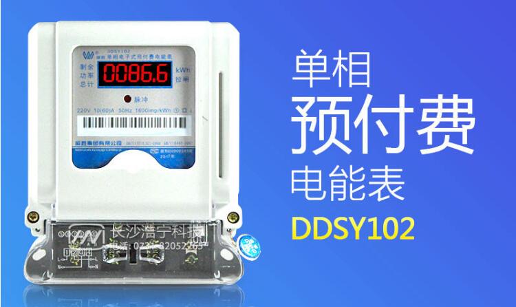 預付費電表價(jià)格
