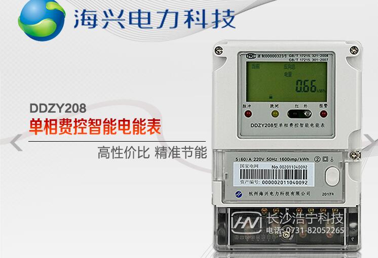 預付費電表價(jià)格