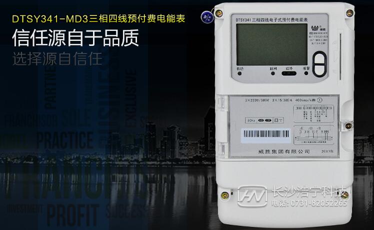 預付費電表價(jià)格