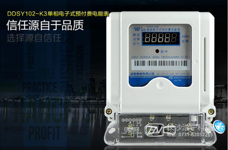 威勝預付費電表價(jià)格