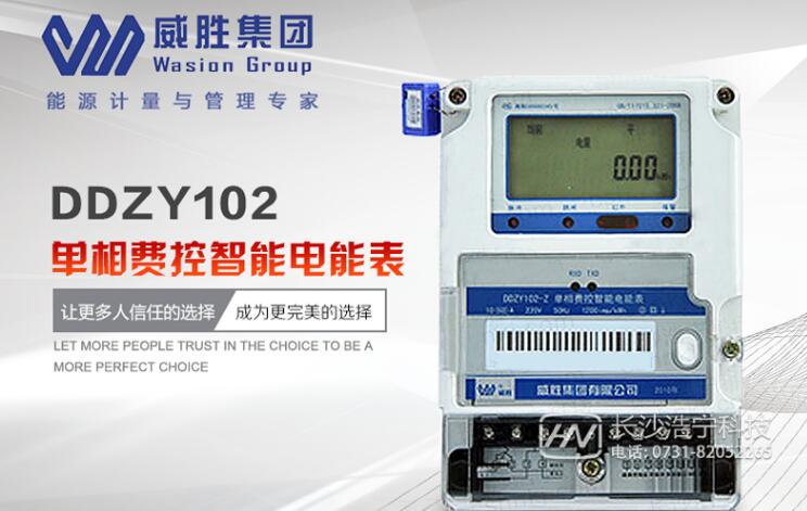 威勝預付費智能電表價(jià)格