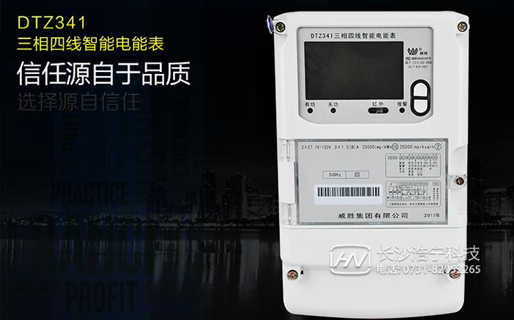 長(cháng)沙威勝中標國家電網(wǎng)80.7萬(wàn)臺智能電表