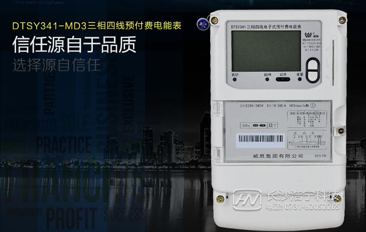 三相預付費電表價(jià)格