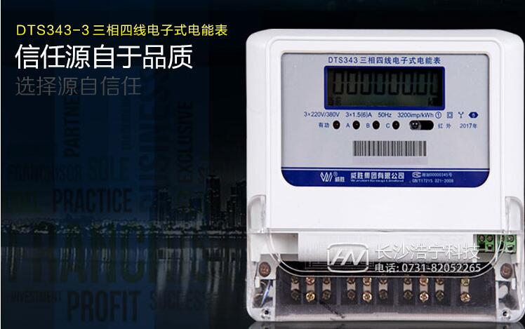 三相四線(xiàn)電子式有功電能表