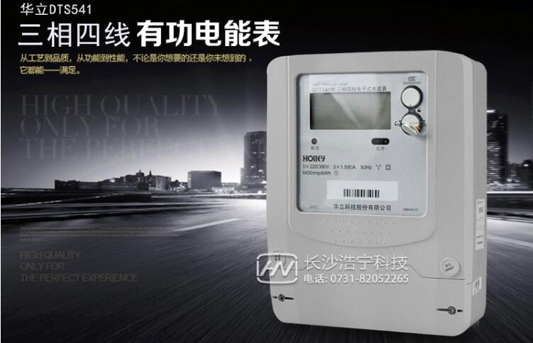 三相四線(xiàn)電子式有功電能表