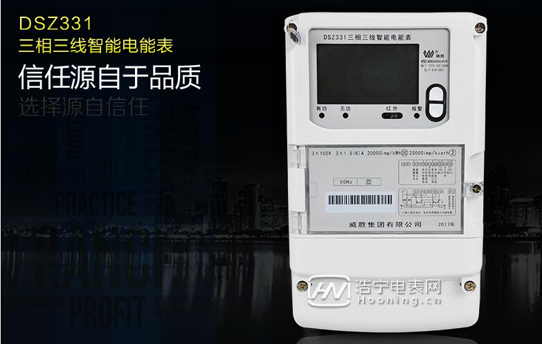 長(cháng)沙威勝DSZ331電表接線(xiàn)圖