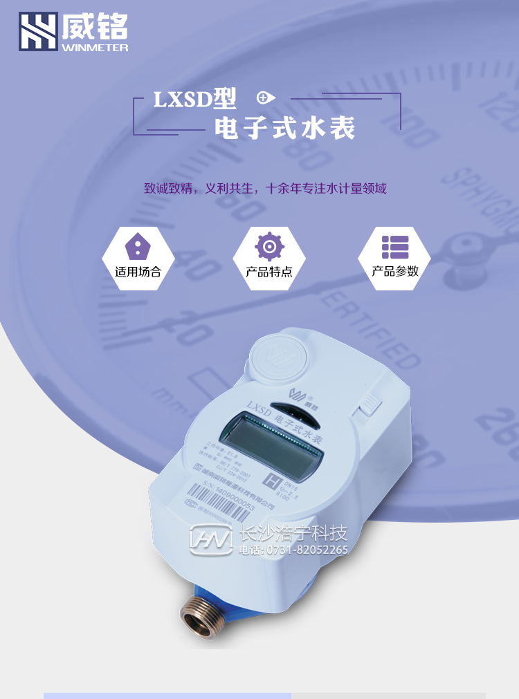 威勝LXSD-Y4型電子式遠傳水表