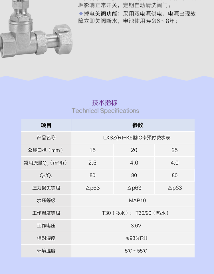 長(cháng)沙威勝LXSZ(R)-K6型射頻卡預付費水表