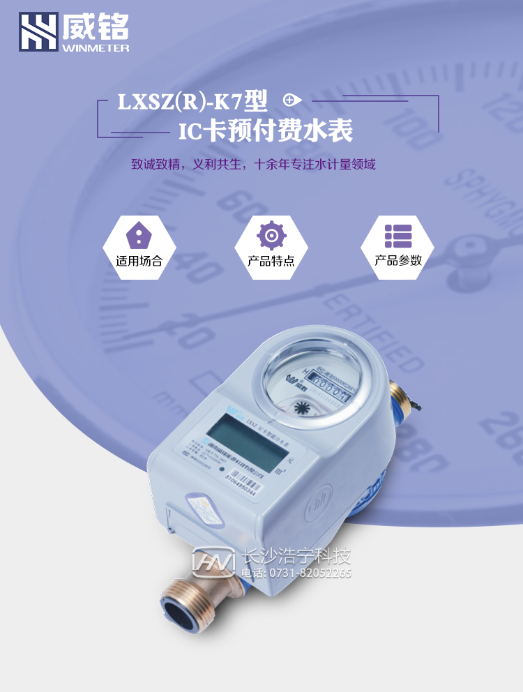 威勝水表威銘LXSZ(R)-K7型IC卡預付費水表
