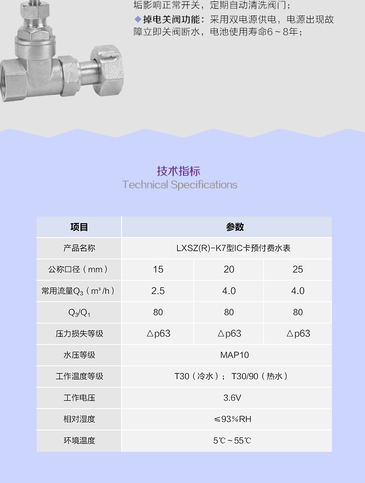 威勝水表威銘LXSZ(R)-K7型IC卡預付費水表