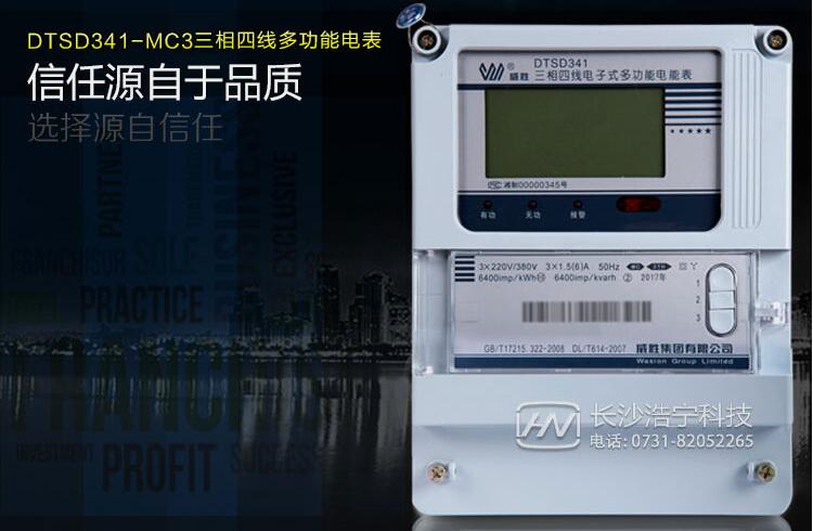 威勝電表客服聯(lián)系電話(huà)
