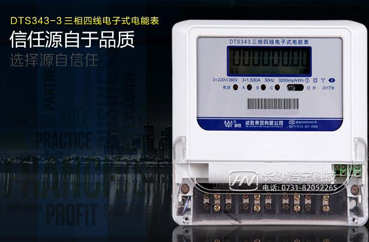 威勝電表客服聯(lián)系電話(huà)