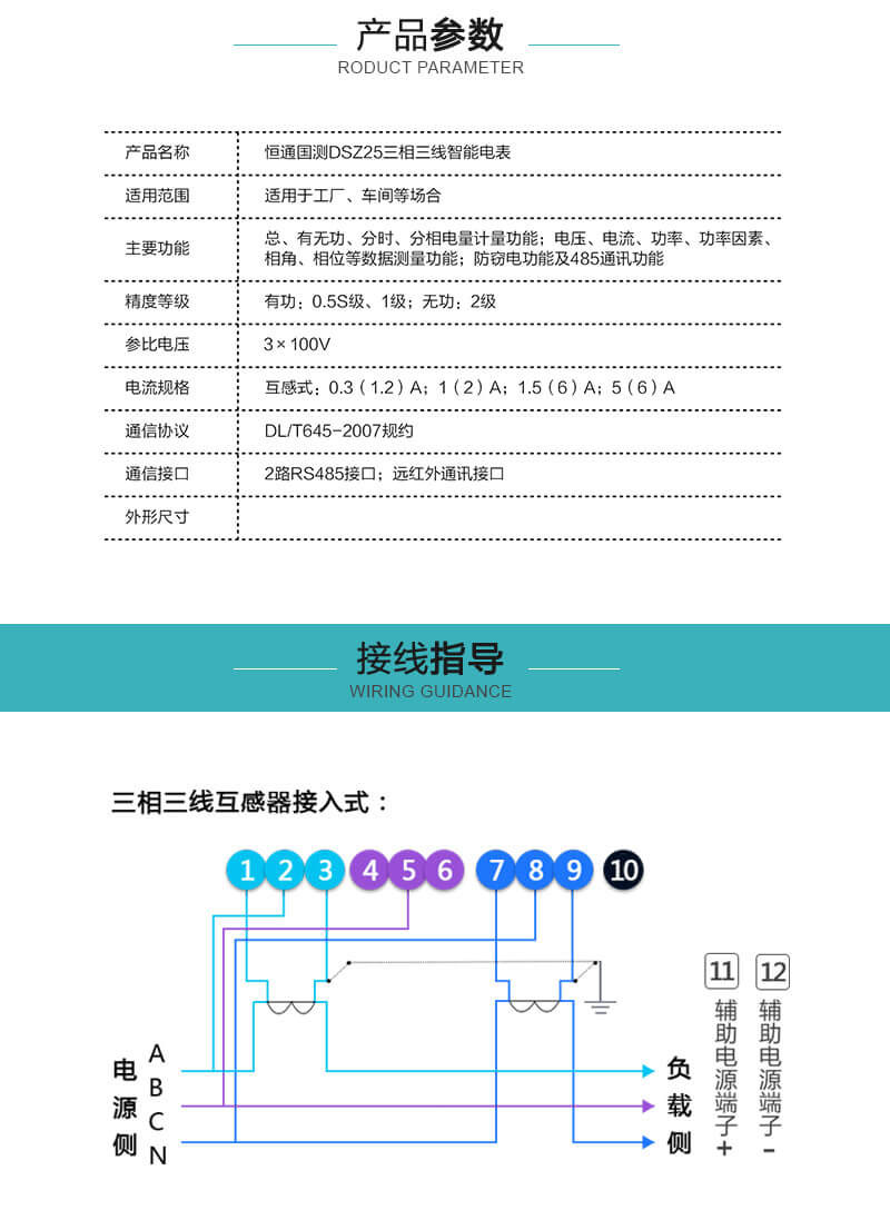 珠海恒通國測DSZ25三相三線(xiàn)智能電能表