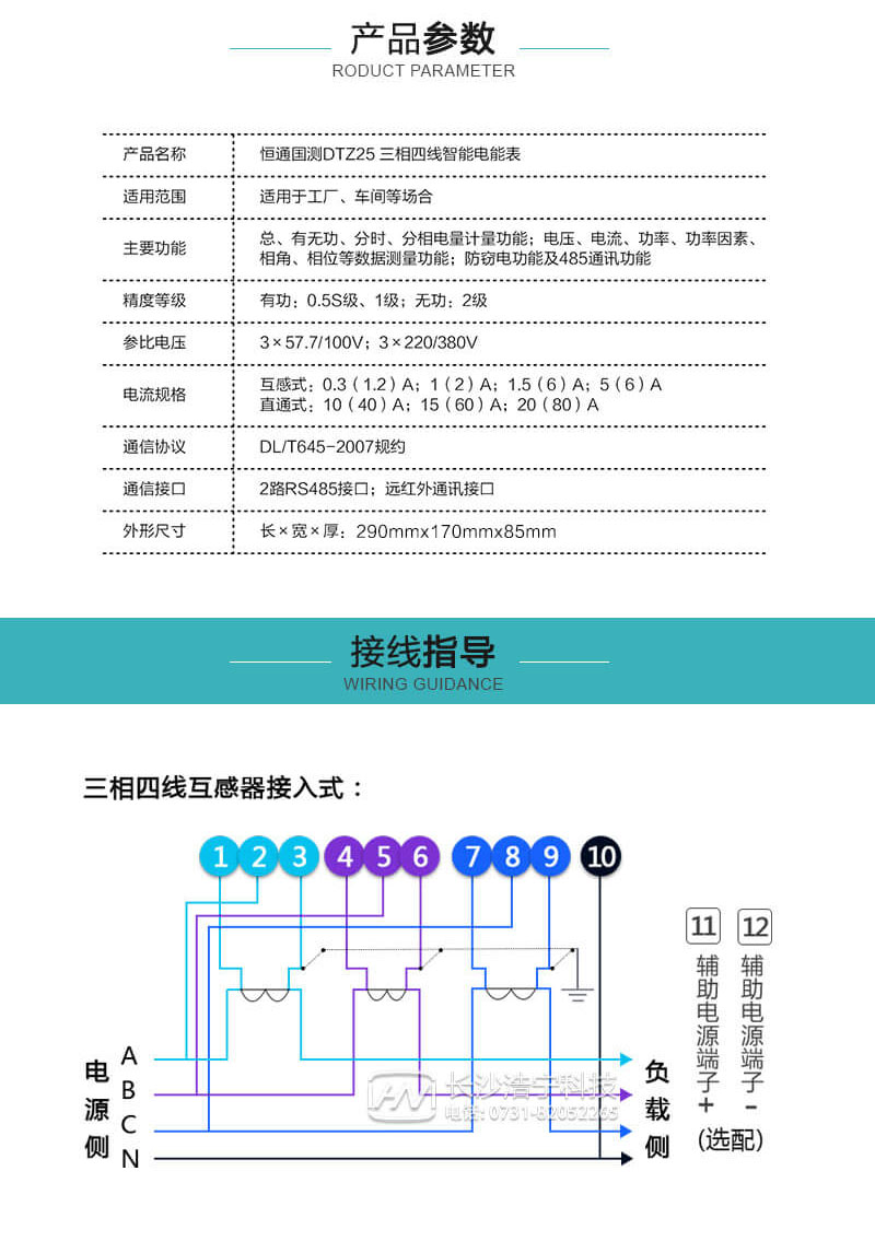 珠海恒通國測DTZ25三相四線(xiàn)智能電能表