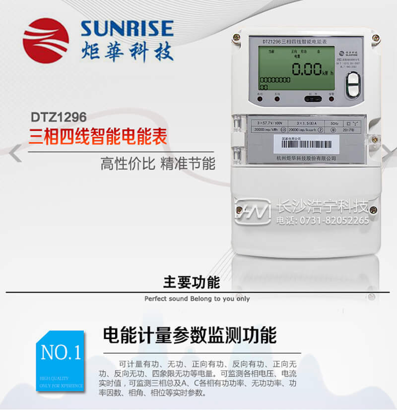杭州炬華DTZ1296三相四線(xiàn)智能電子式多功能電能表