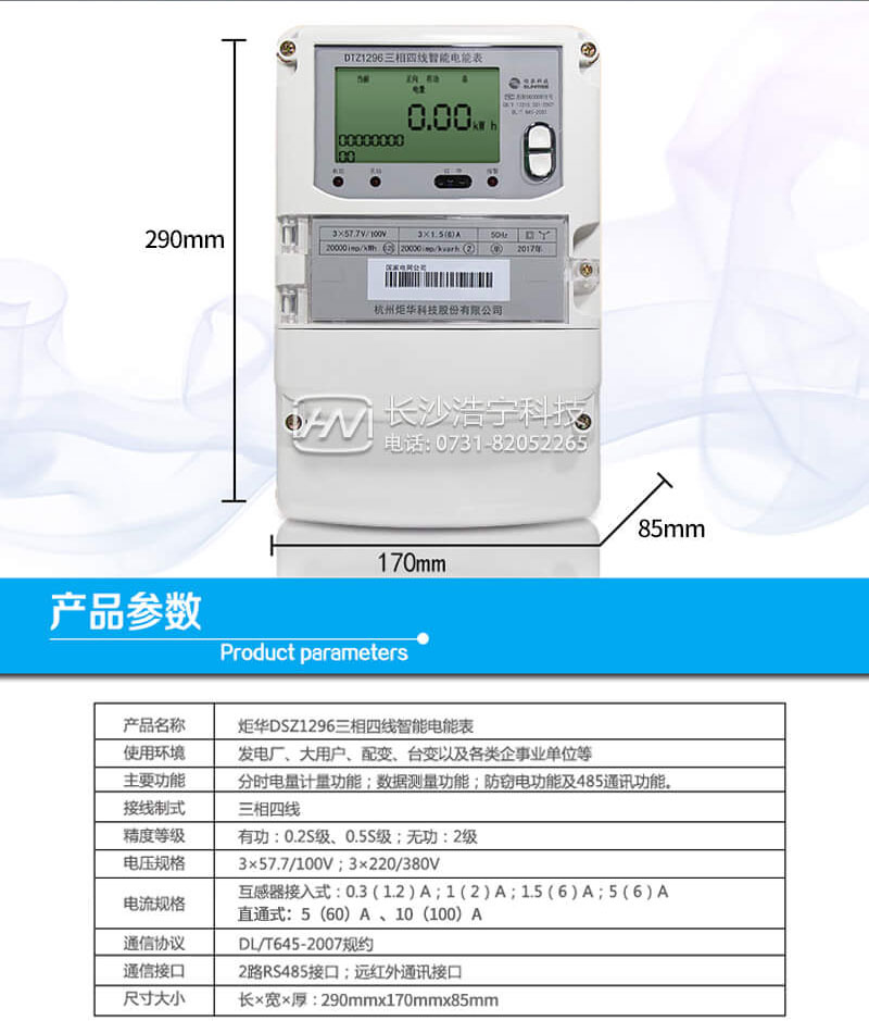 杭州炬華DTZ1296三相四線(xiàn)智能電子式多功能電能表