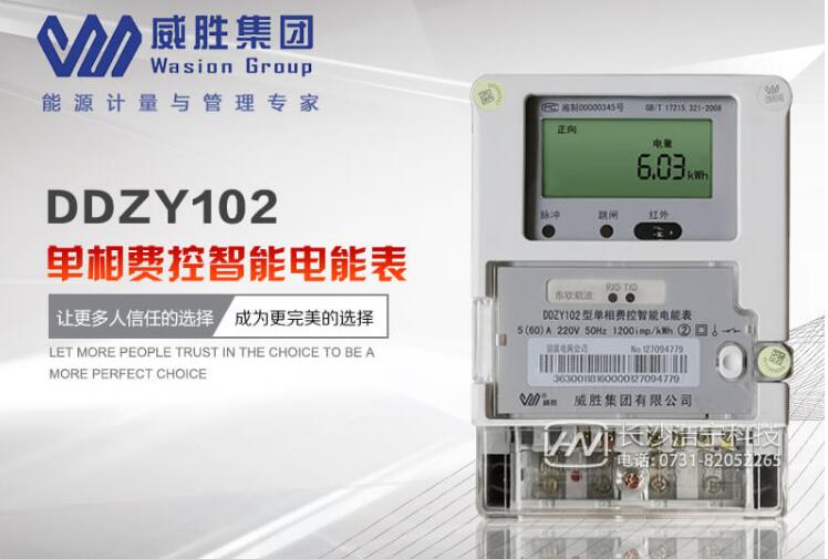 想要實(shí)現遠程抄表 威勝智能電表怎么選